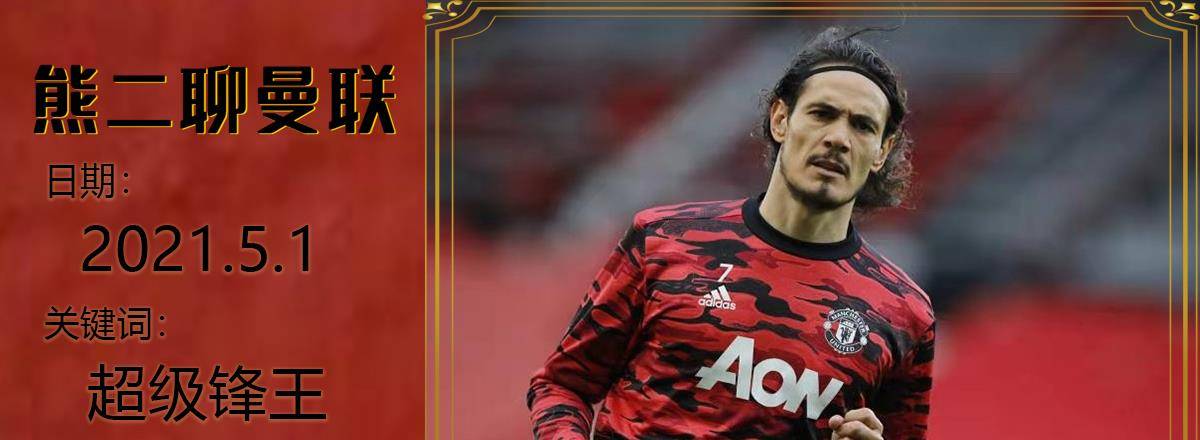 开云体育官网-包含曼联力克那不勒斯,卡瓦尼补时绝平欧联杯的词条